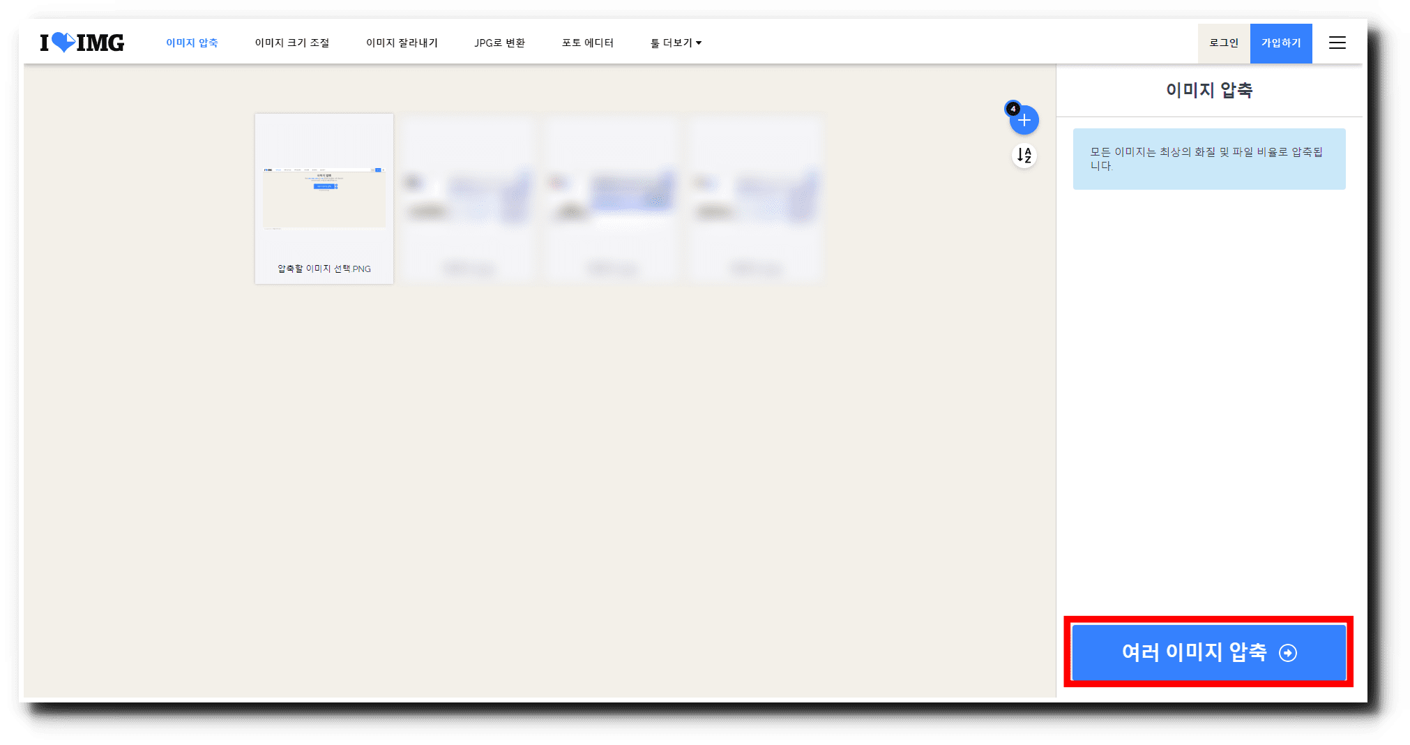 여러 이미지 압축 클릭