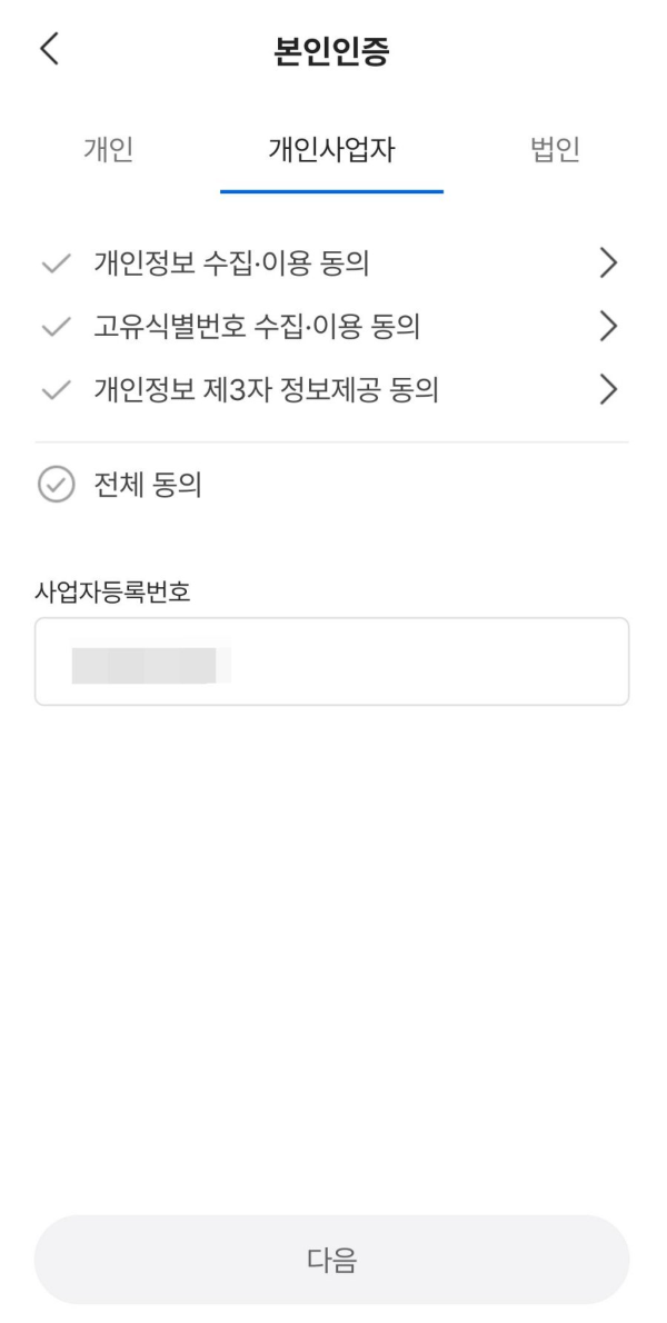모바일지로 본인인증