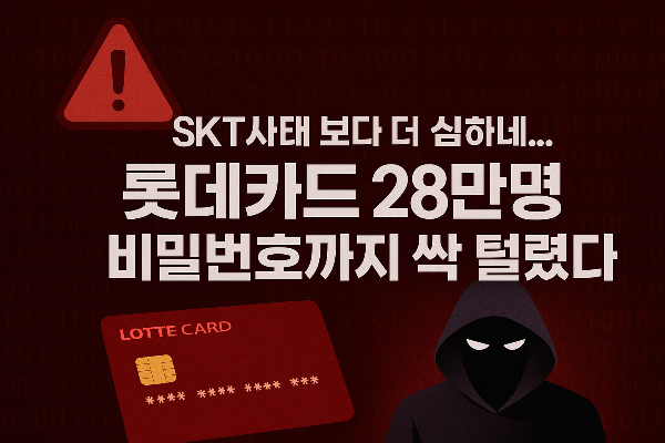 카드 해킹 이미지