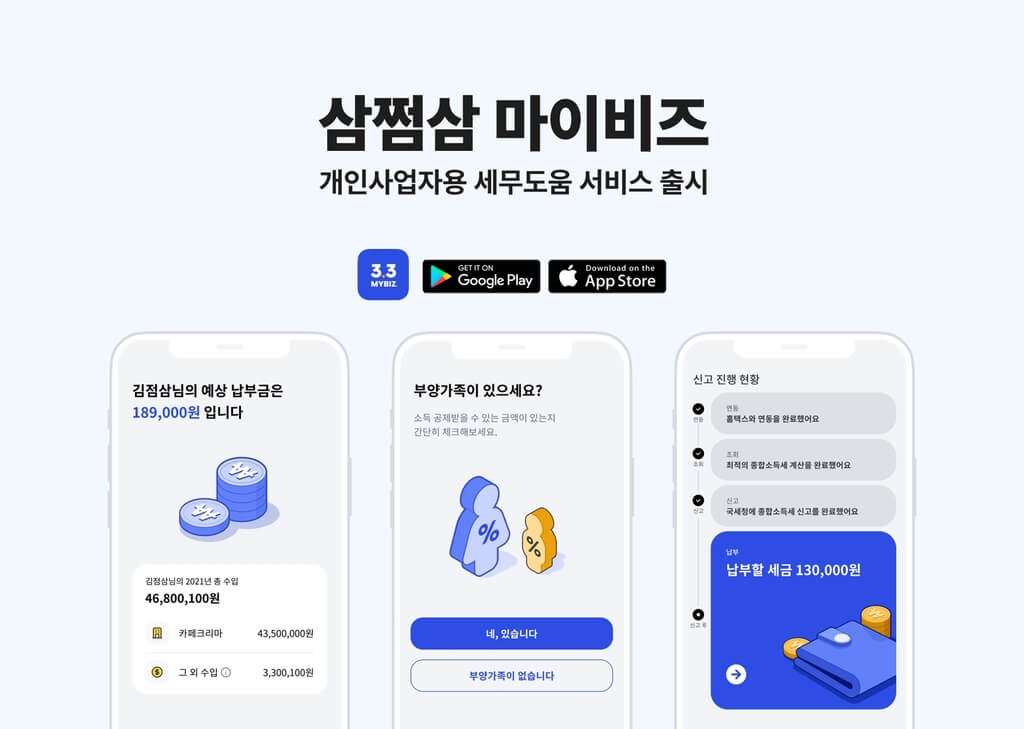 삼쩜삼 종합소득세 조회