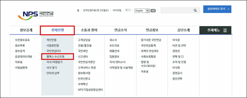국민연금공단 - 전자민원 - 웹펙스 수신조회