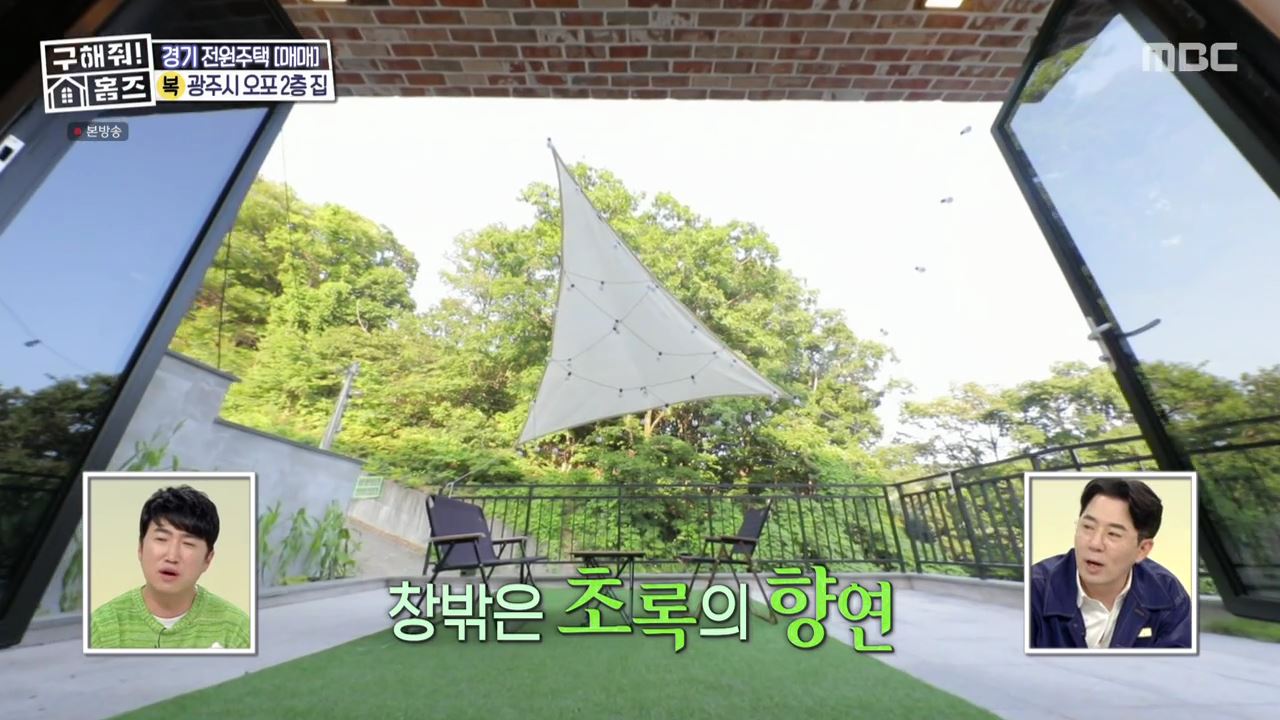 구해줘홈즈 광주시 오포읍 신현리 왜 오포인가 하우스 매물 가격 및 구조 인테리어 리모델링 소개