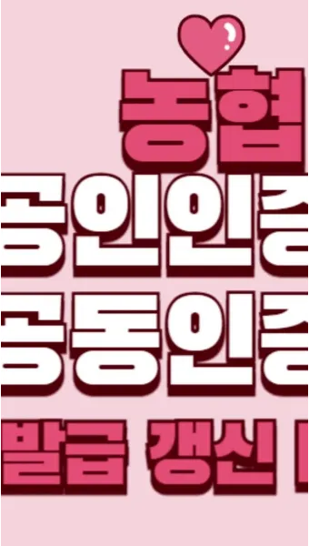 공인인증서 재발급 방법 절차 정리_14