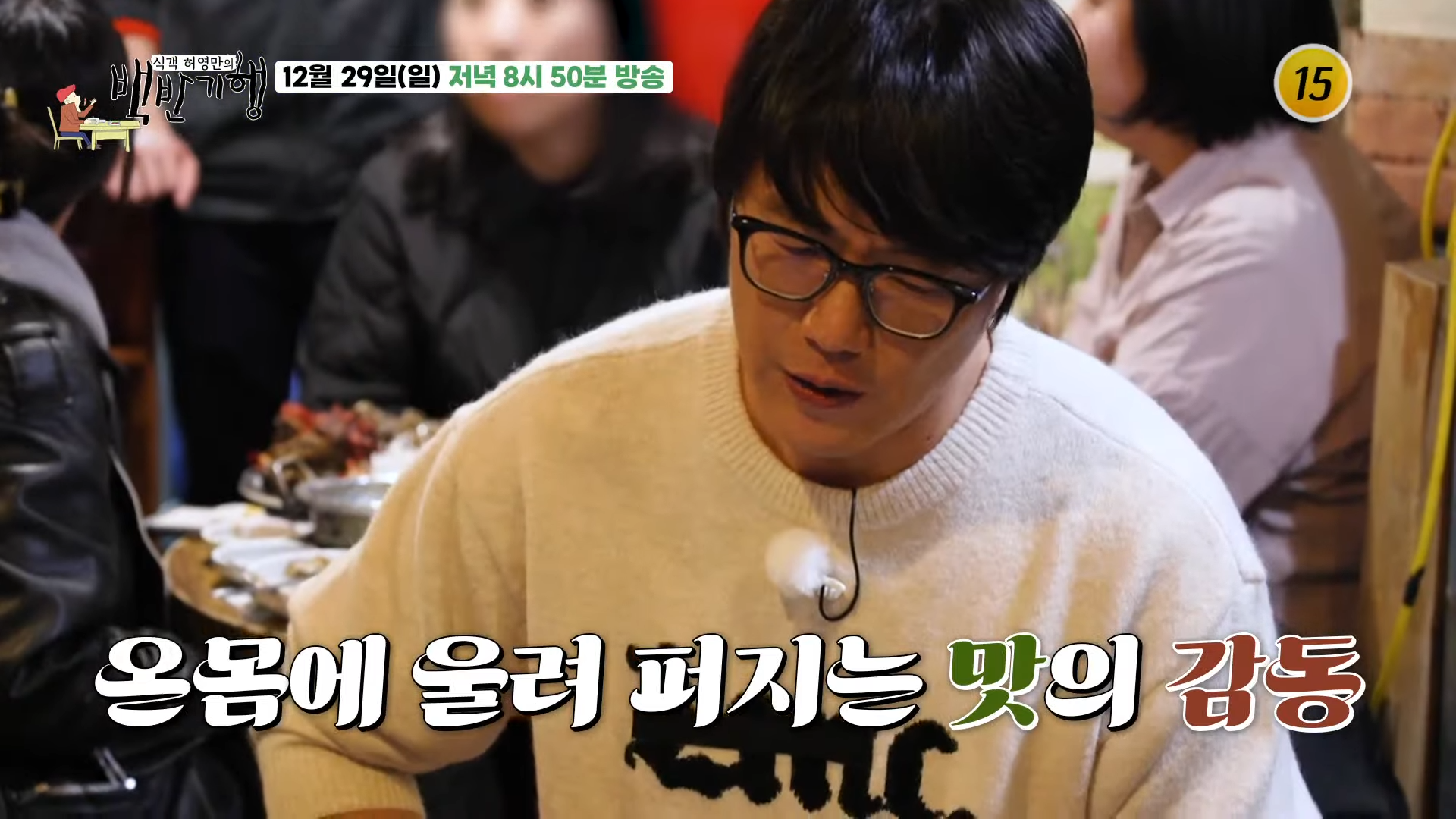 백반기행 해물모듬 영등포 해산물 맛집