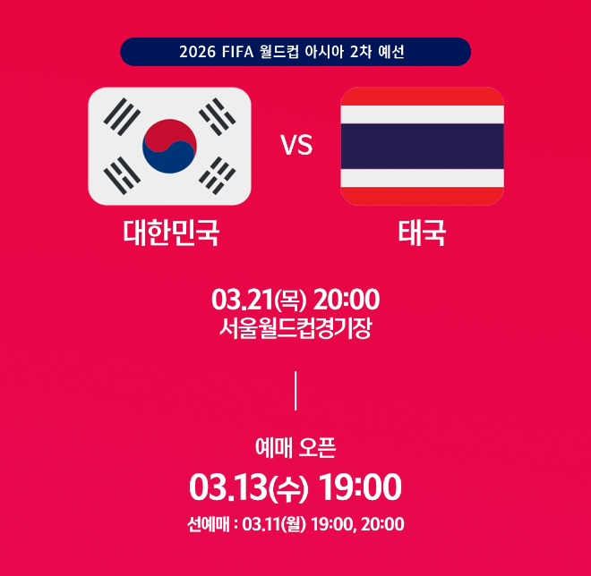 북중미 월드컵 아시아 예선