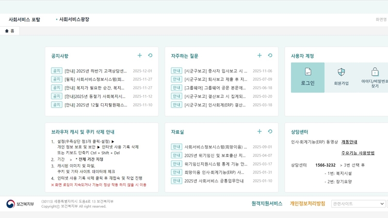 희망이음 사회서비스정보센터 메인 페이지