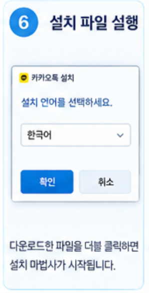 내려받은 파일 실행