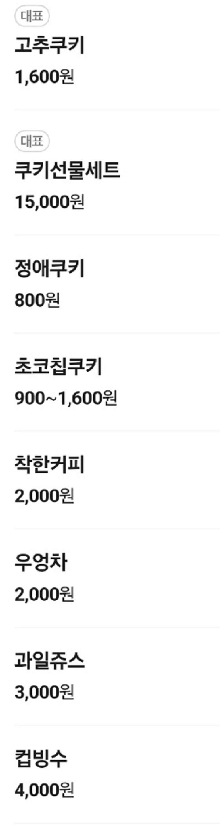 동네한바퀴-종로-북촌-고추쿠키-정애쿠키-80세할머니