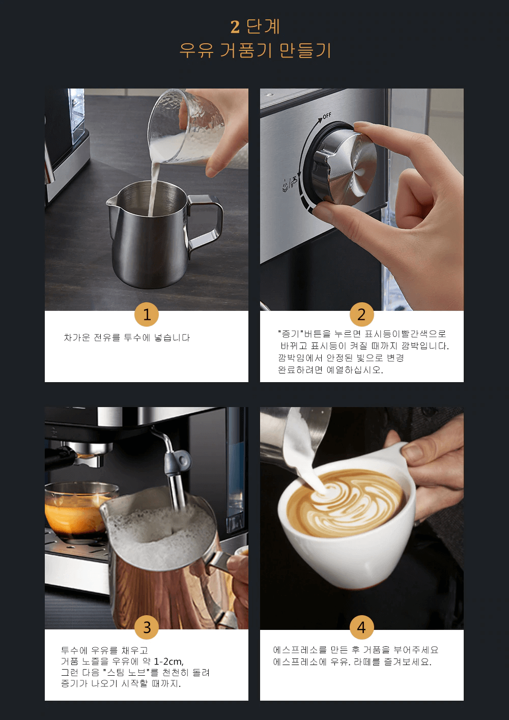에스프레소-커피머신-우유-거품-만들기