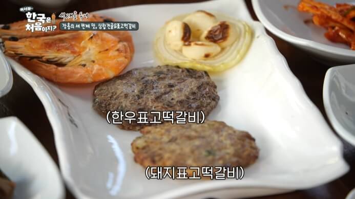 표고떡갈비