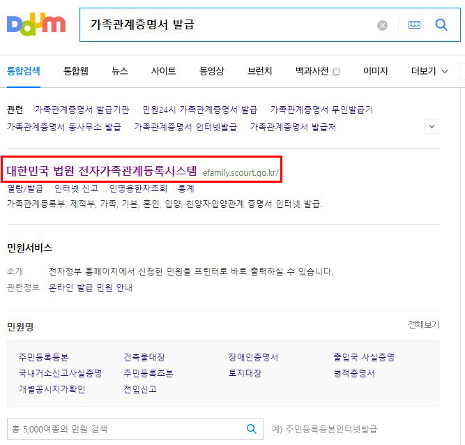 가족관계-증명서-발급-사이트-찾기