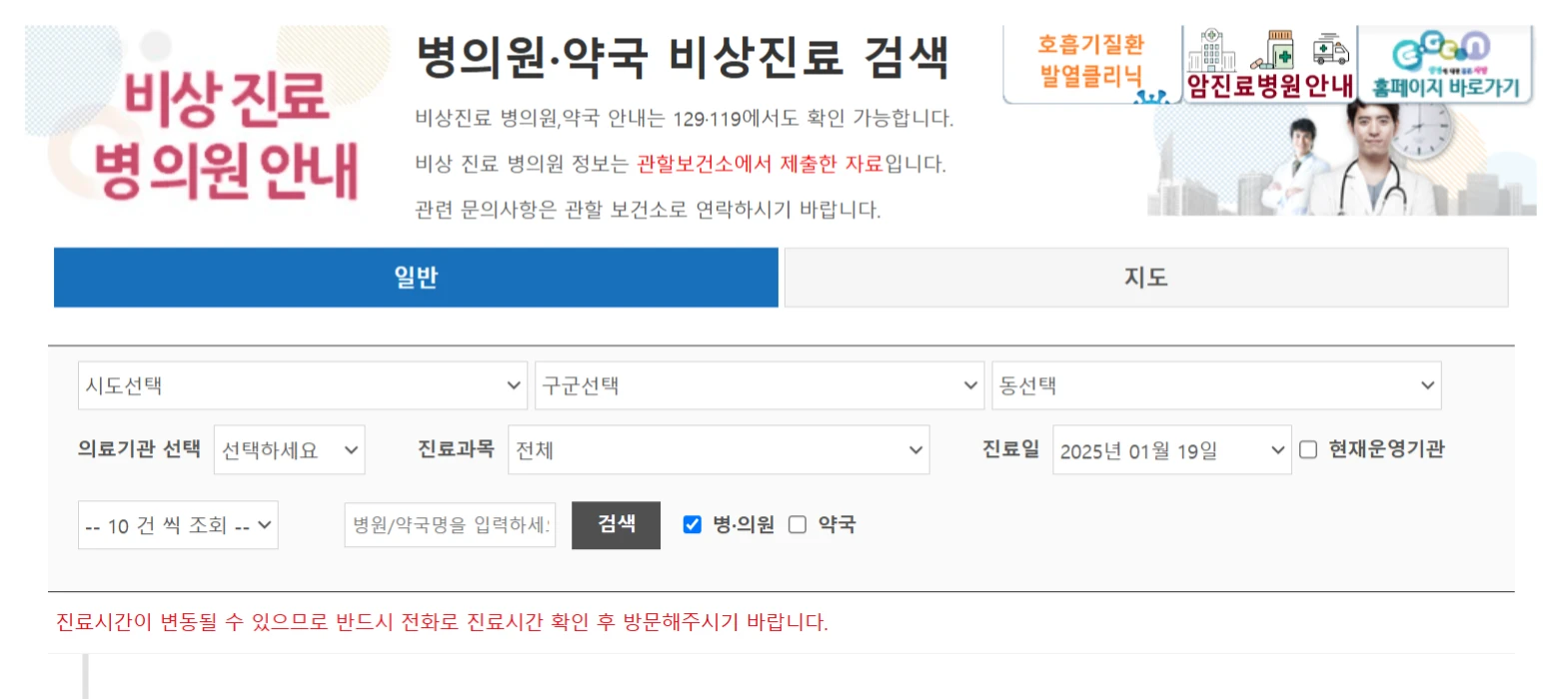응급의료 포털 사이트 E-Gen 홈페이지 화면