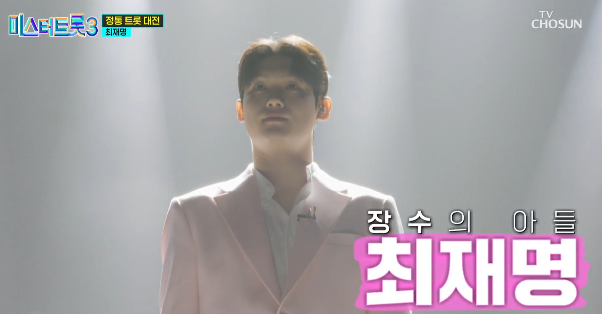 미스터트롯3 준결승 2차전 순위 점수 결과 결승 진출자 top7