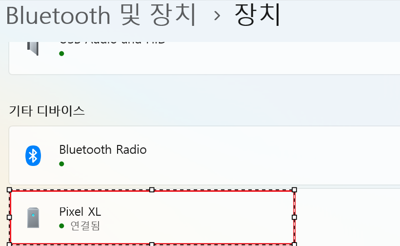 블루투스-장치표시