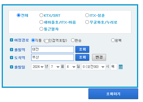 대전역 ktx기차시간표, 예매방법