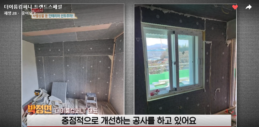 더이룸컴퍼니 단열시공