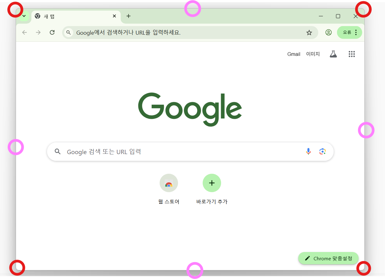 2. 창 모서리 끌어서 크기 조절하기