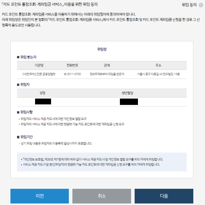 카드포인트 통합조회 위임동의서