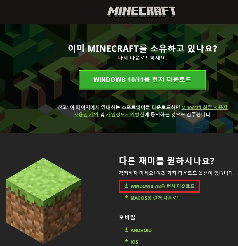 Minecraft-Launcher-다운로드