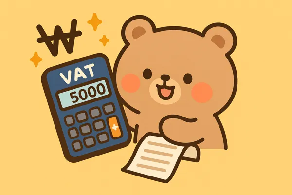 부가세 계산 주요 기능 보기