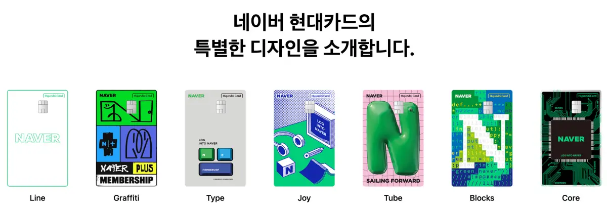 네이버-현대카드-디자인