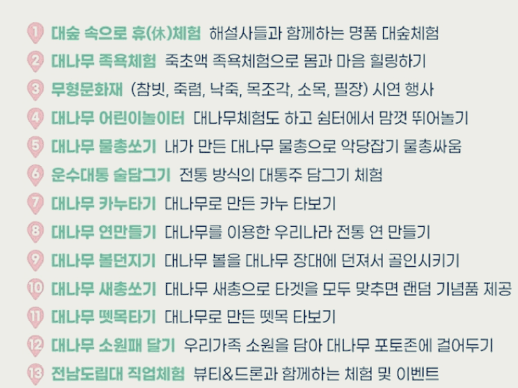 [5월 축제]2025년 담양대나무축제❘기간, 일정, 프로그램, 죽녹원