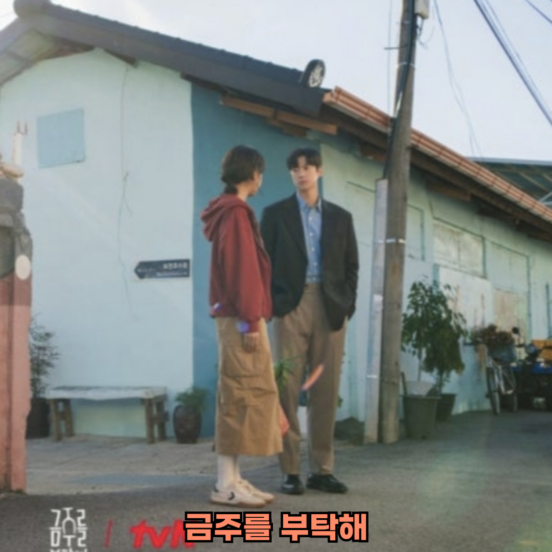 금주를부탁해