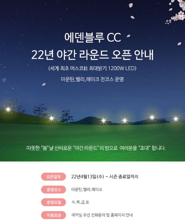 에덴블루cc 야간