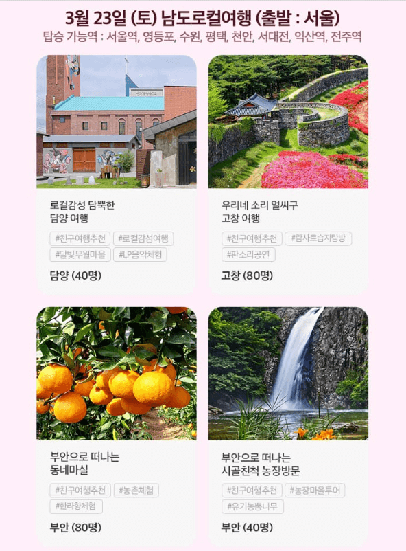 3월 여행가는 달 숙박기획전