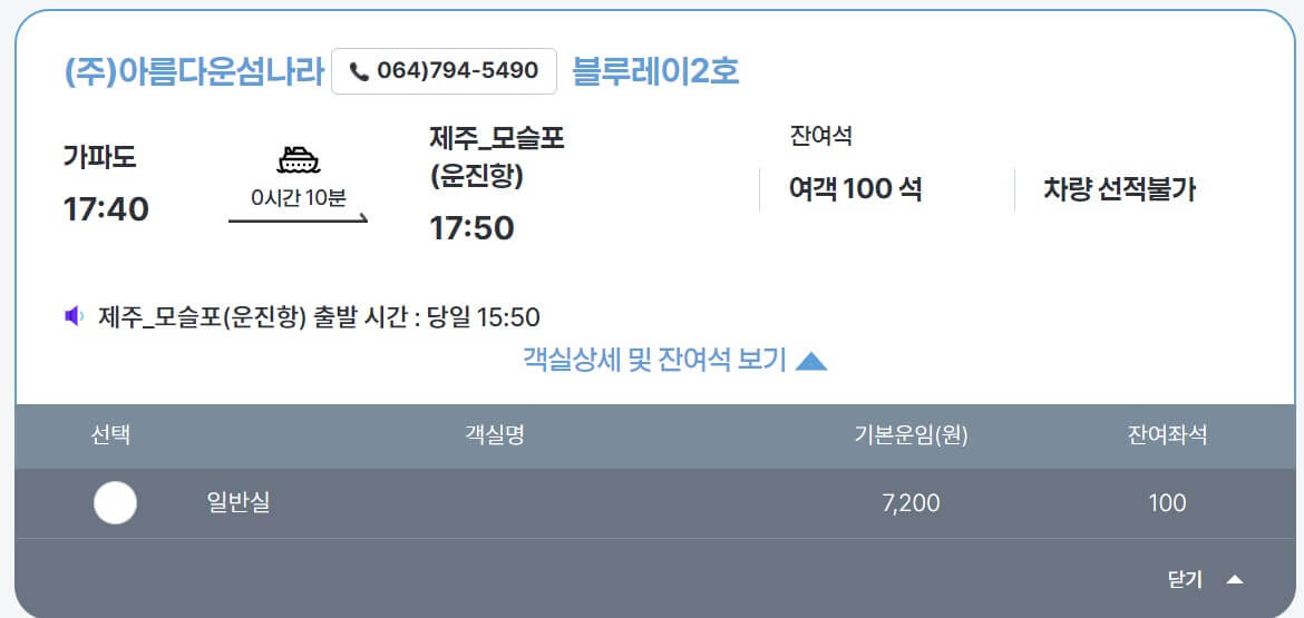 가파도 배편 예매 안내(+ 여객선 시간표)