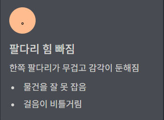 뇌출혈 증상 팔다림 무뎌짐