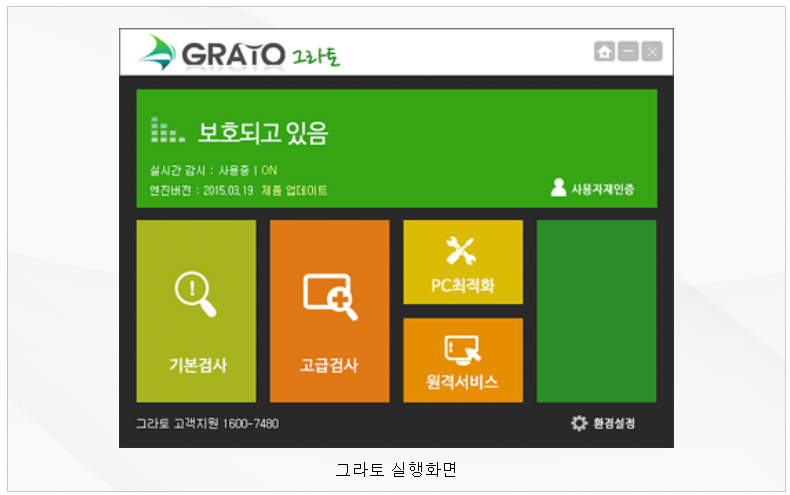그라토 실행화면