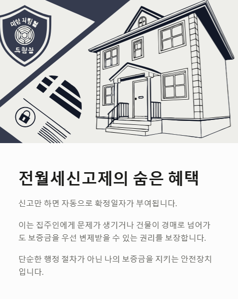전월세신고제의 숨은 혜택