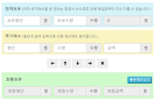 주식 물타기 계산기&amp;#44; 코인 물타기 계산기 바로 사용하기