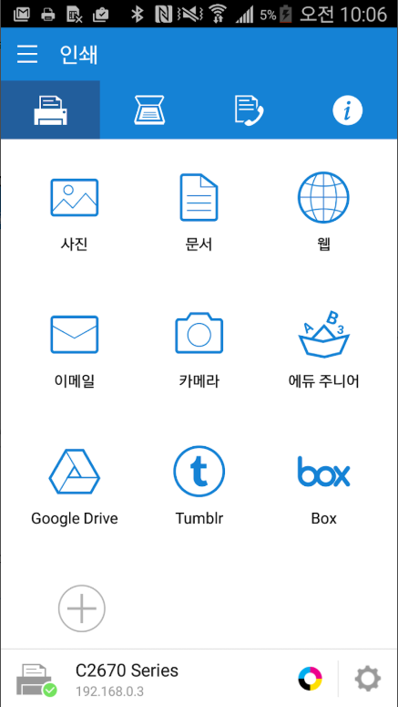 삼성 모바일 프린트 어플, 핸드폰에서 삼성 프린터 및 복합기 이용 인쇄, 스캔, 팩스 보내기