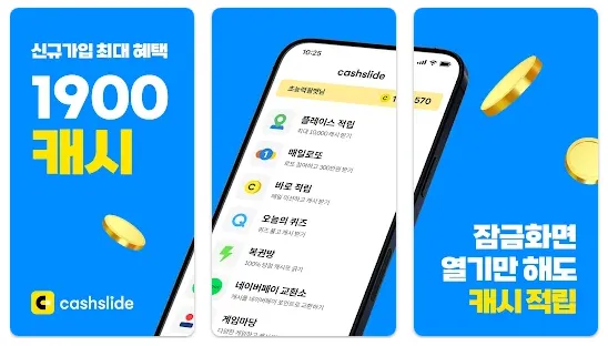 앱테크-추천-후기-캐시슬라이드