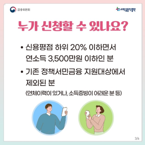 소액생계비 대출