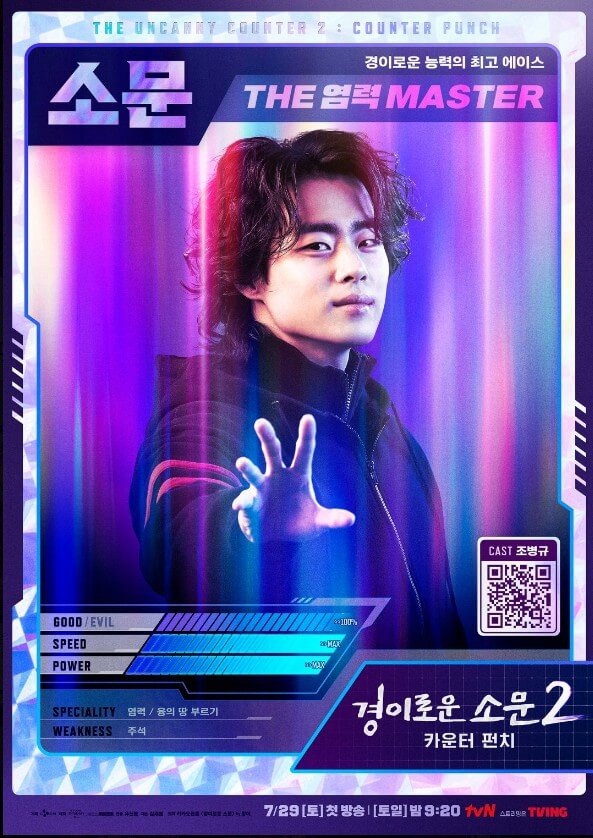 경이로운 소문2 (8)