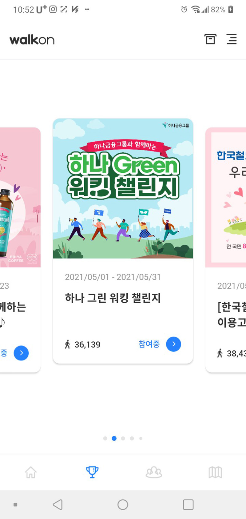 하나 Green 워킹챌린지