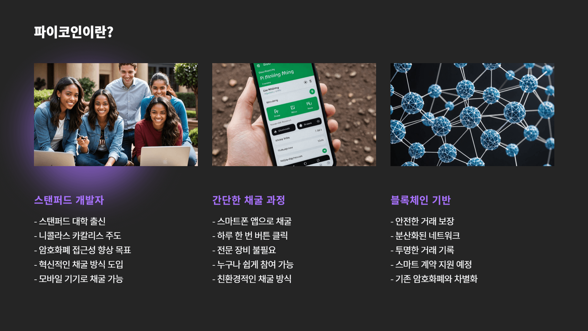 파이코인이란?