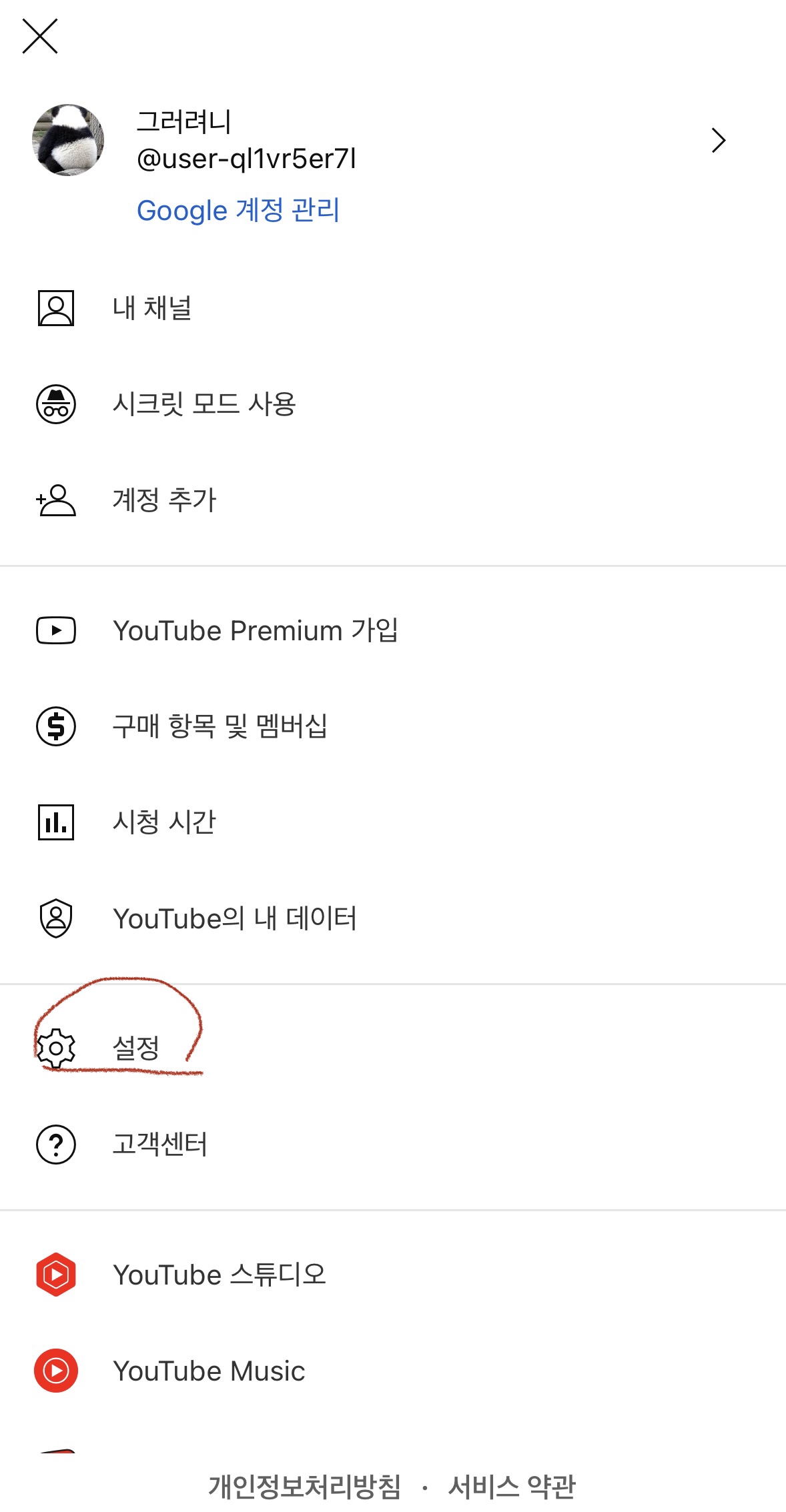 유튜브 알고리즘 초기화 방법-설정클릭