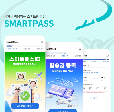 스마트패스 앱