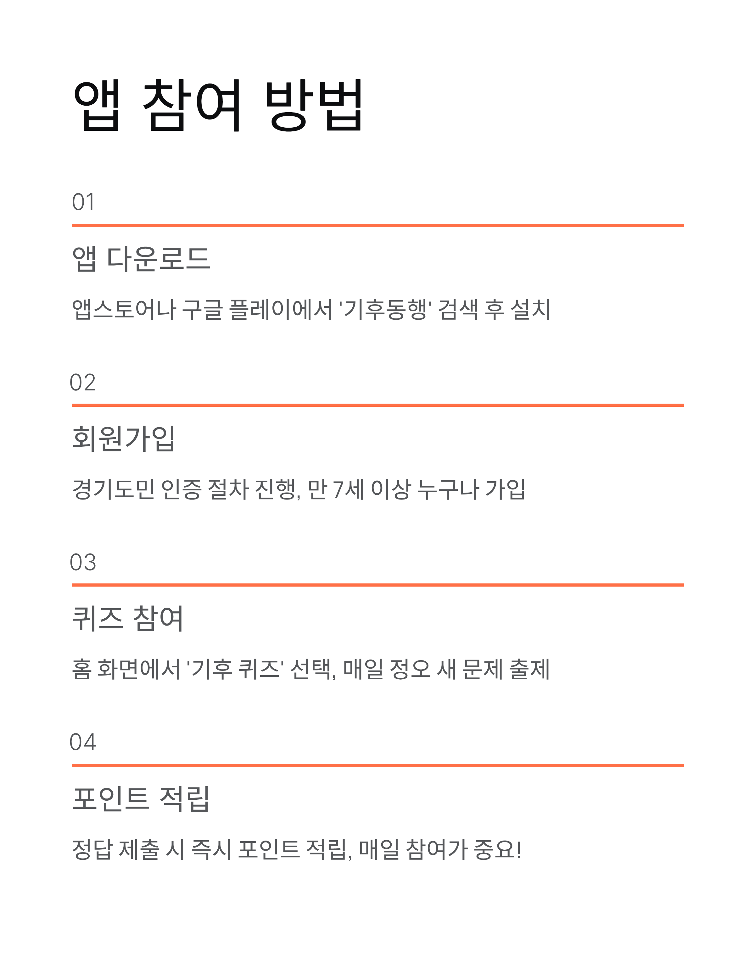 11월 10일 기후동행 퀴즈 정답 공개! 130만이 참여하는 리워드 받는 법