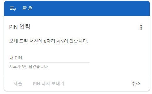 애드센스 PIN 입력 화면
