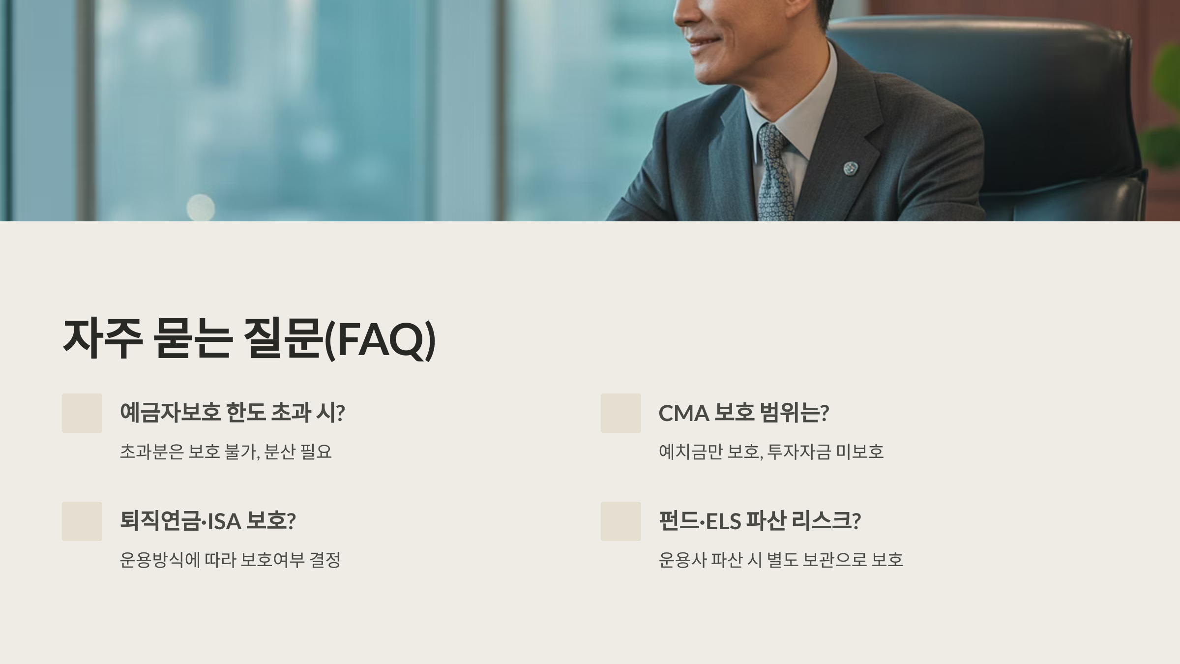 펀드에 가입하면 내 원금은 보호받나요?