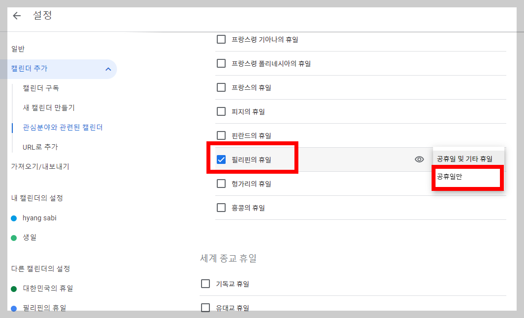 필리핀 공휴일 구글 캘린더