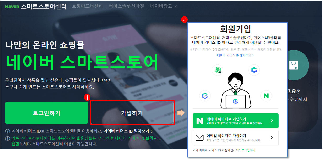 스마트스토어 가입