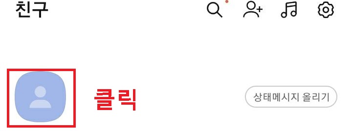 내 프로필 클릭함