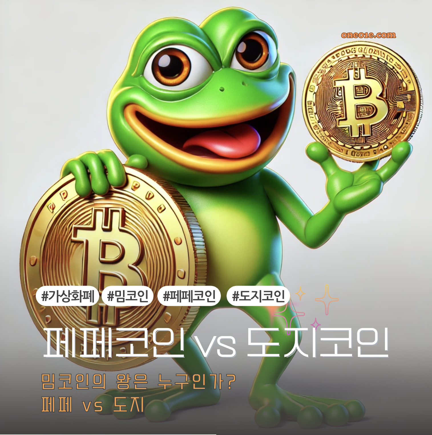 페페코인 vs 도지코인 밈코인 동향