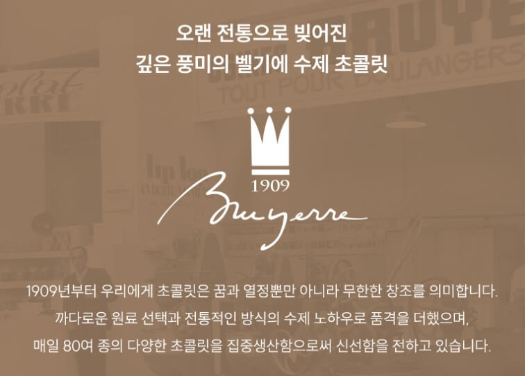 벨기에 수제 초콜릿